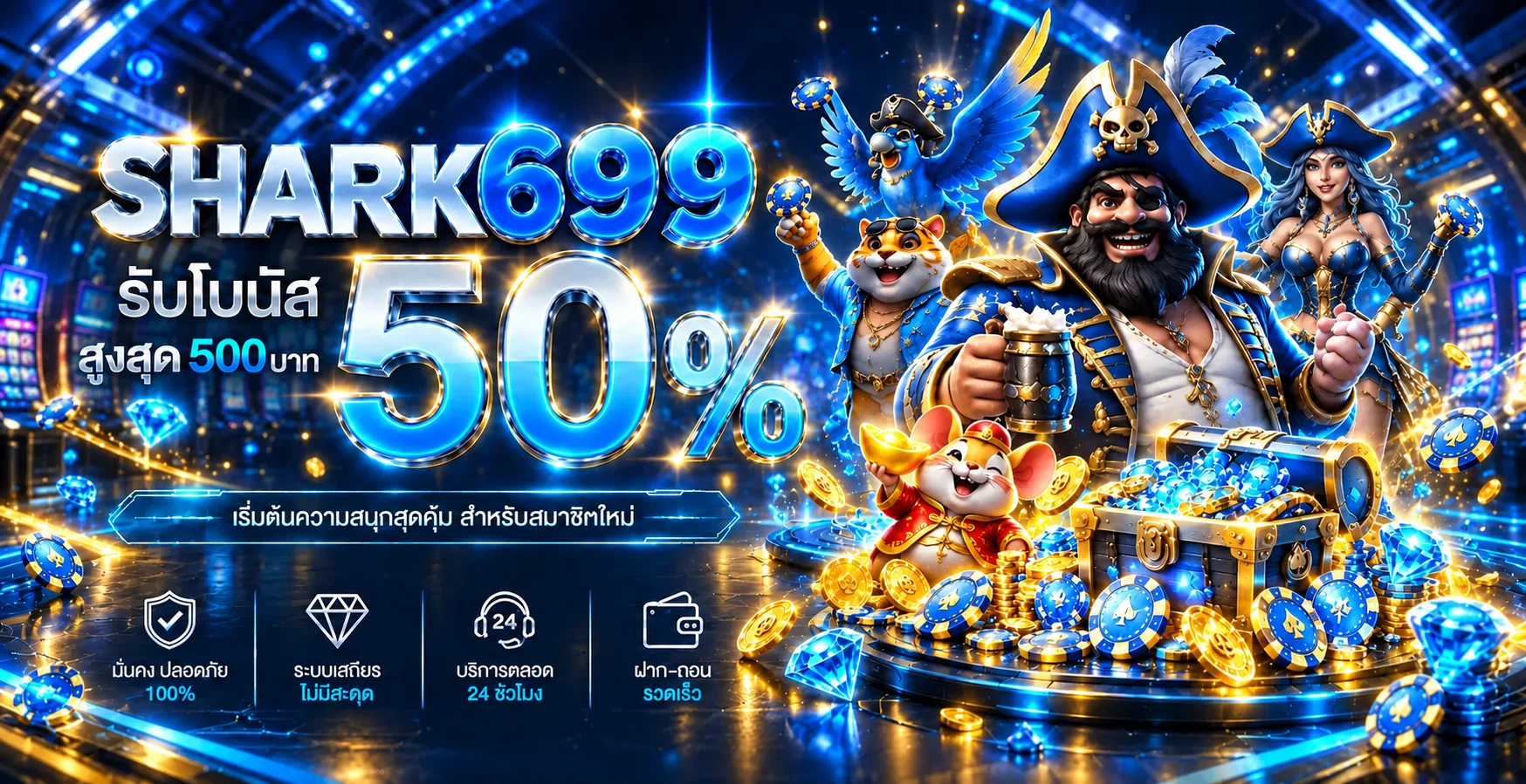 แบนเนอร์ SHARK699 สำหรับสมาชิกใหม่ โทนสีน้ำเงิน